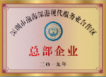 深圳市前海深港现代服务业合作区<br/>总部企业认定